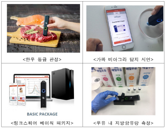 주식회사 스트라티오코리아 제품사진. 농림축산식품부 제공